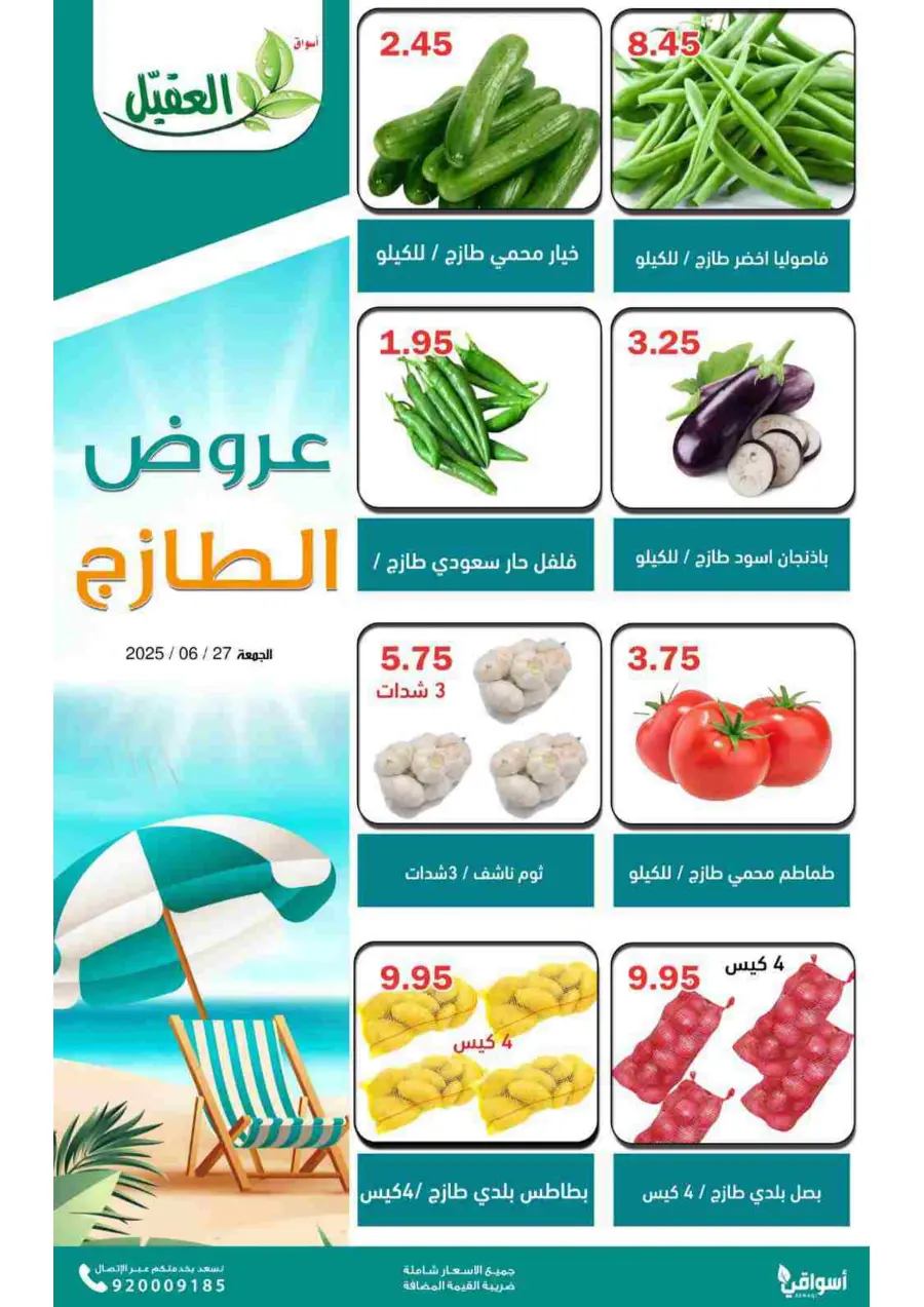 Friday Offer In Aqial Markets undefined